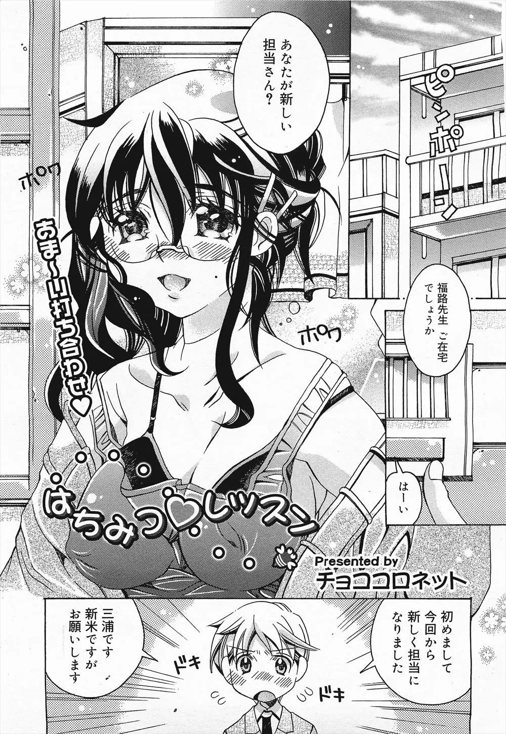 【エロ漫画】メガネが似合う巨乳の作家の担当になった男が誘惑されてチンポをねっとりとフェラチオされてチンポをマンコに生ハメして最高に気持ちいいセックスをするｗｗｗ