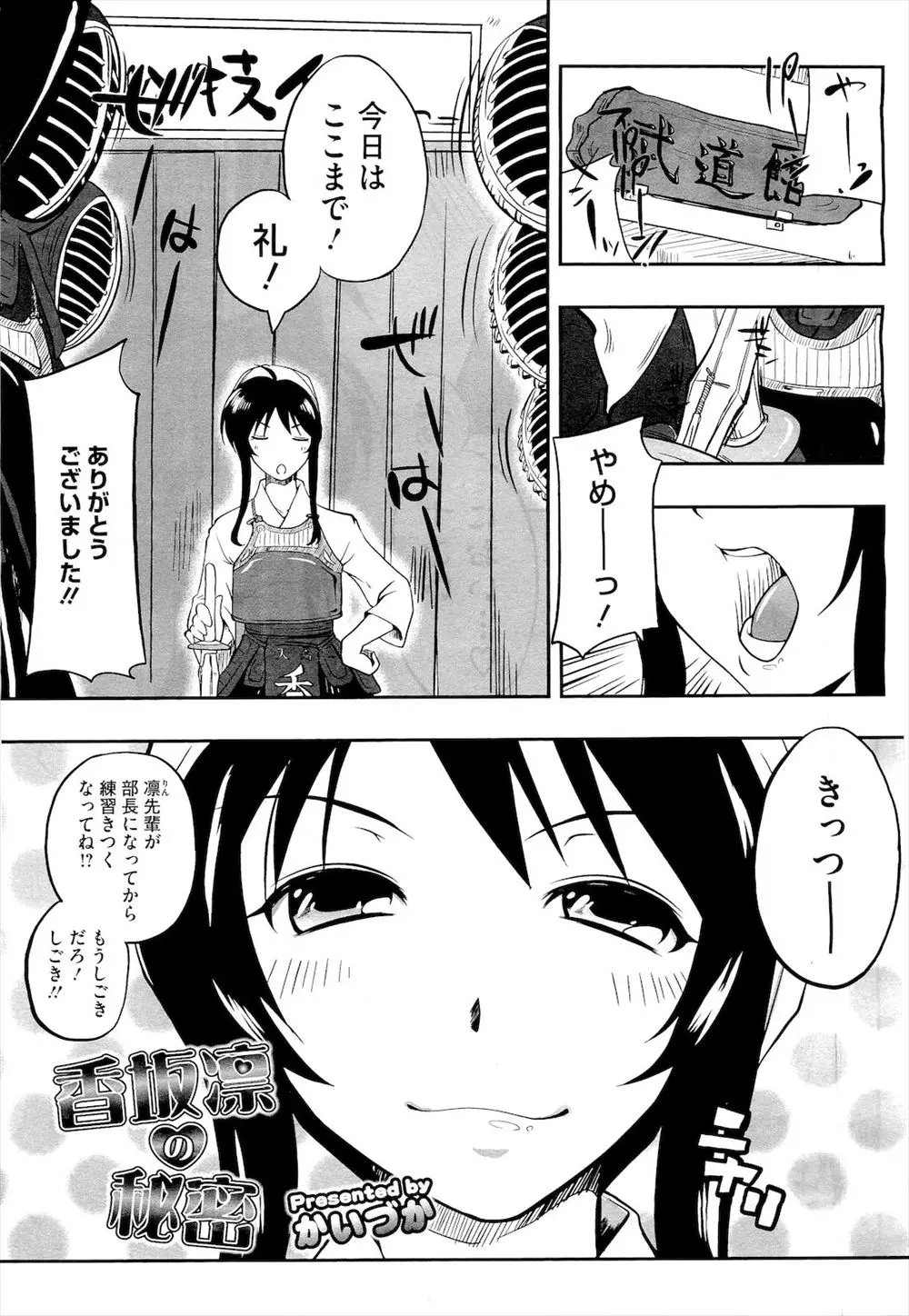 【エロ漫画】剣道部の新しい部長は巨乳で美人だけど厳しくてしごきがキツイ、そんな部長が竹刀でオナニーしていて見てしまった男子が肉棒をしごかれる！