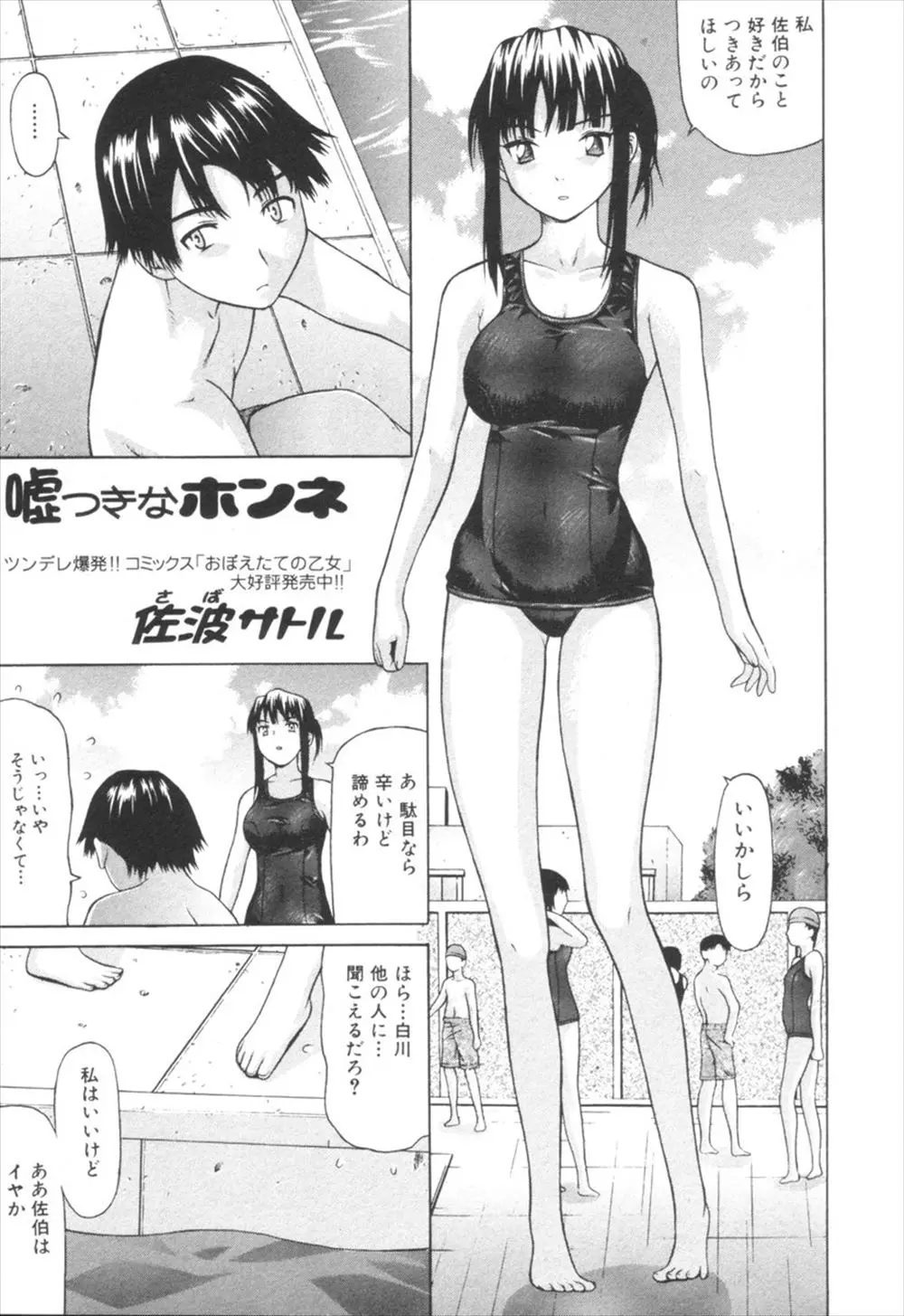 【エロ漫画】クラスメイトのスク水美少女に突然告白され、落ち着いて話を聞こうと更衣室に連れ込むとこんな所連れ込んで私とエッチしたいとか言ってきたのでスク水脱がしてたっぷりエッチ！