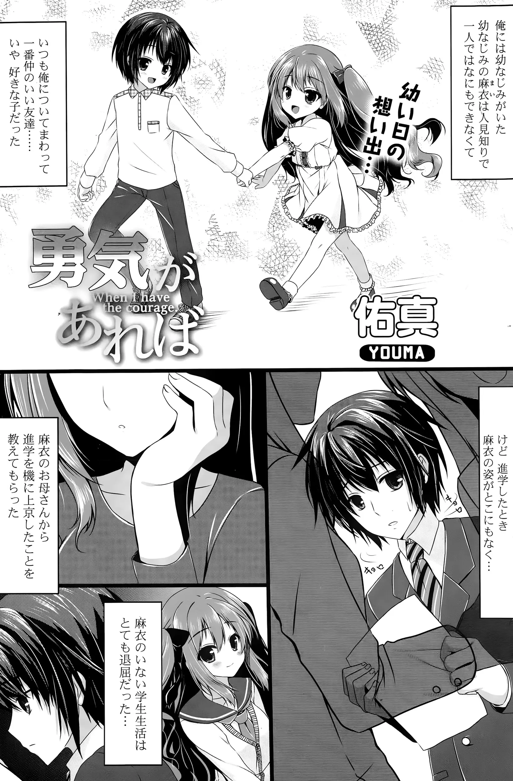 【エロ漫画】再会したJKの幼馴染とイチャラブセックス！両思いだった事を嬉しく思いおっぱいをしゃぶってマンコをクンニして潮吹きアクメさせるｗｗｗ