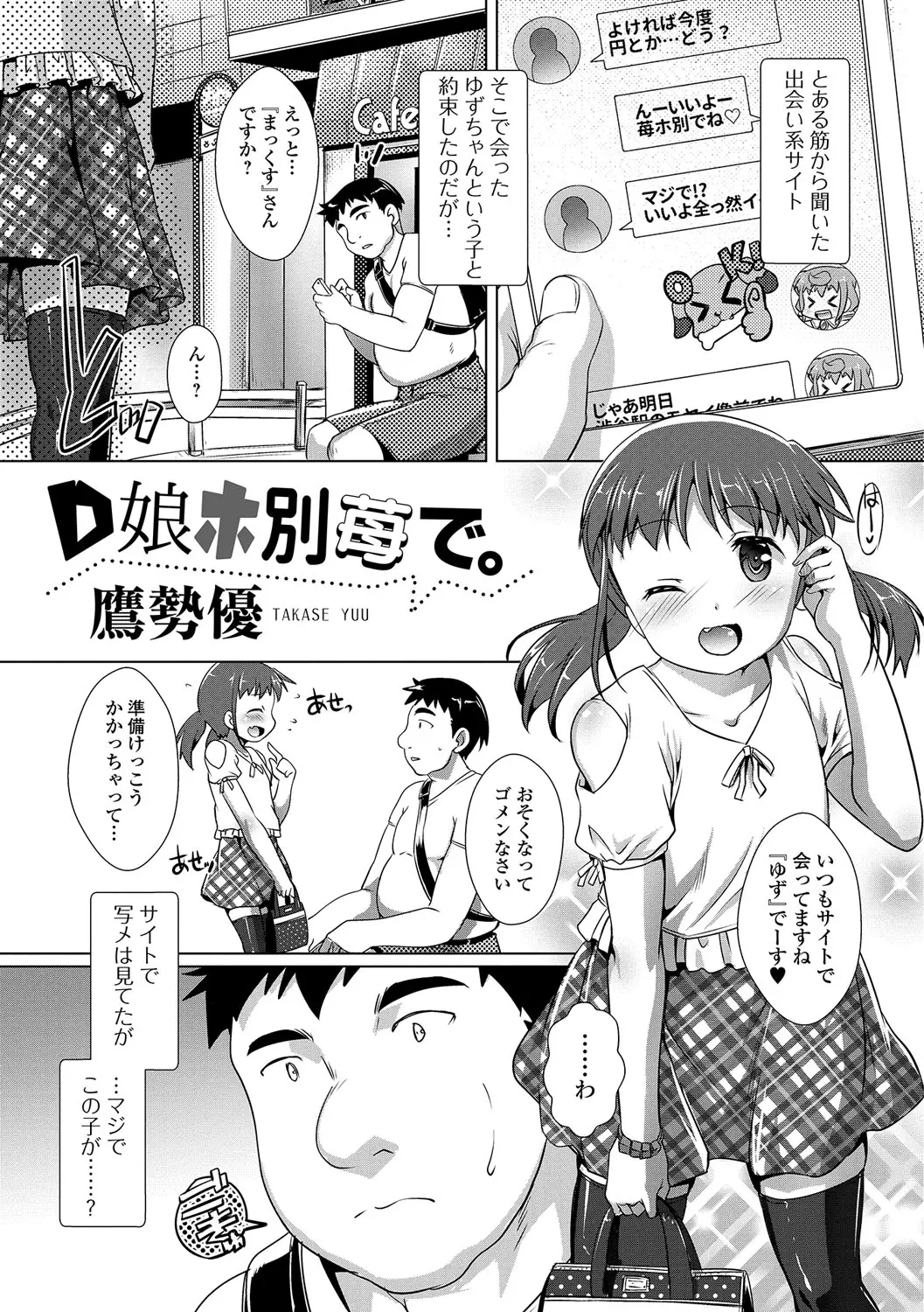 【エロ漫画】男の娘と出会い系サイトで出会ってラブホでアナルファック！早速チンポをフェラオさせてもらってザーメンを口内射精してもらって歓喜ｗｗｗ