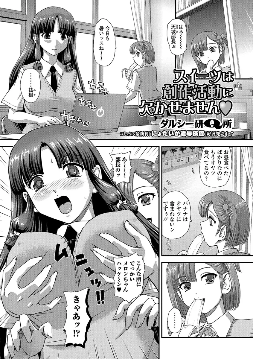 【エロ漫画】スイーツ部の巨乳部長はふたなりちゃん、部室で男の娘の部員とエッチを始めてしまい、手マンや手コキ中だしセックス部長の巨根でアナルを犯される！