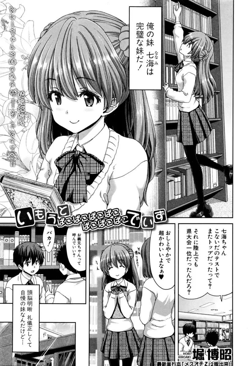 【エロ漫画】スポーツも勉強もできる自慢のちっぱい妹は性欲が強くて兄と近親相姦している、今日も親が出かけるとエッチしてきてフェラチオと生挿入で中だしセックス、そしてアナルも調教！