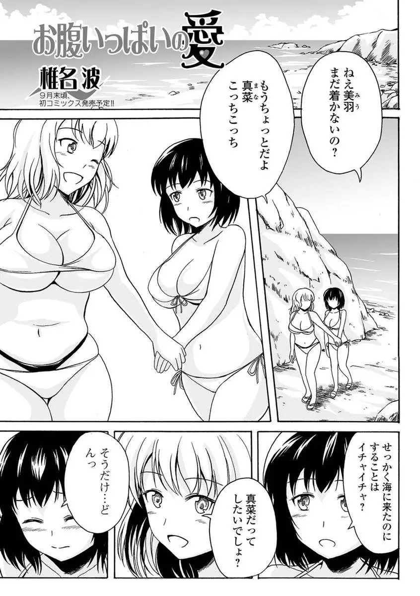 【エロ漫画】誰もいない海の岩場で巨乳百合カップルがビキニでスカトロ脱糞プレイ、おしっこも顔面に放尿して体中についた汚物を食糞する！！