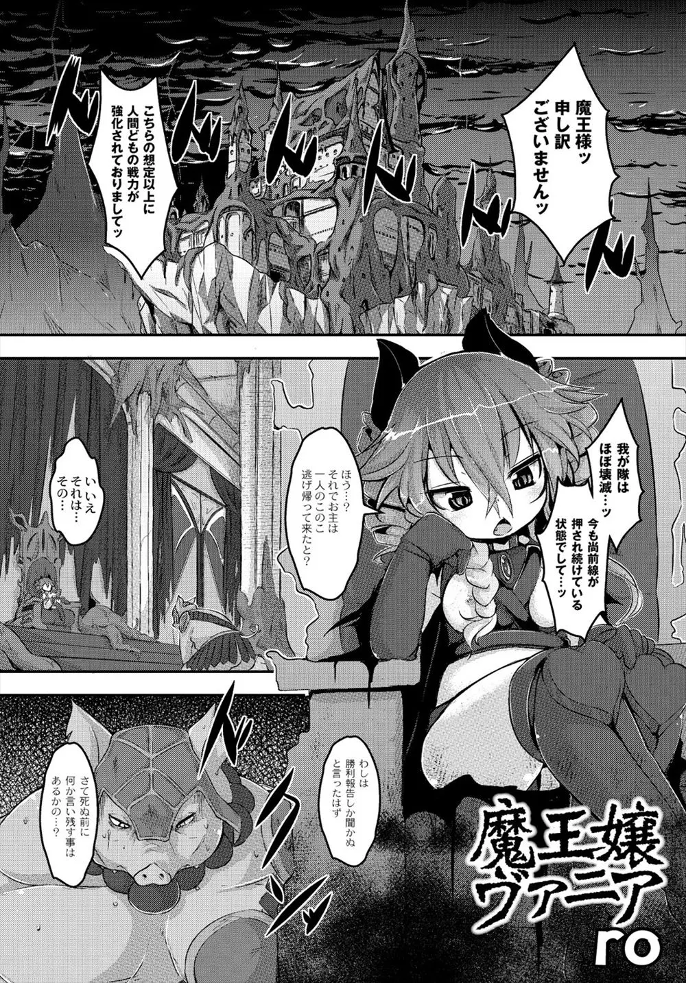 【エロ漫画】冷酷なロリ女魔王が裏切られて部下達にメチャクチャにレイプされてしまう！拘束されて強引にイラマチオさせられて中出しで陵辱されるｗｗｗ