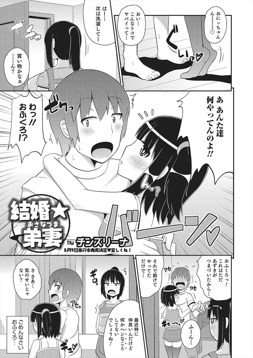 【エロ漫画】親の目を盗んでは秘密のエッチをする兄と弟、男の娘の弟にフェラチオされて口内射精、そしてウエディングドレスで女装した弟と生挿入でアナルホモセックスで中だし結婚www