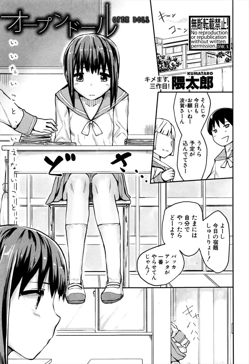 【エロ漫画】純粋で大人しいロリなJCがガラの悪い男達に援交相手と間違われてスイートルームで処女を奪われる！媚薬をマンコに塗られてエッチの味を覚えるｗｗｗ