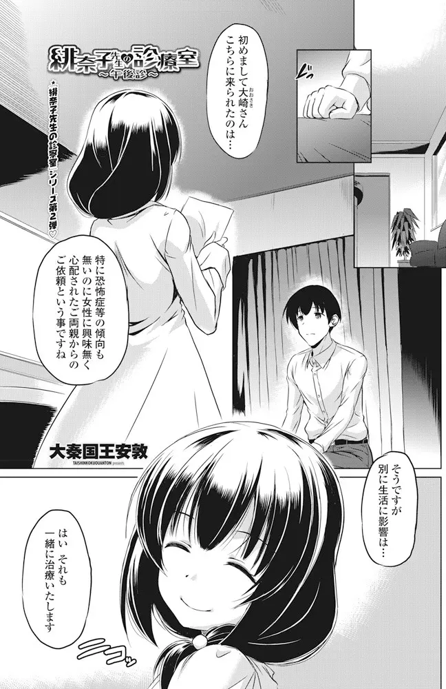 【エロ漫画】女の子に興味がないという患者を巨乳女医と貧乳美少女がエッチで治療、キスやおっぱいを触らせたら、勃起してパイズリ、フェラもして生挿入で3Pハーレム大量中だししちゃったwww