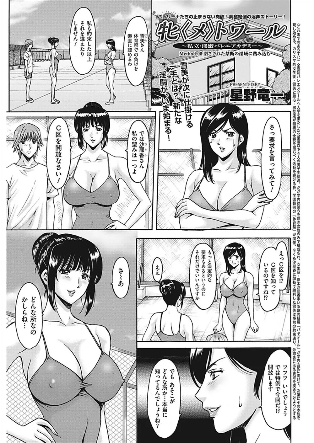 【エロ漫画】謎のバレエスクールの地下で洗脳されている男達を救おうとした巨乳レオタード娘が、駅弁ファックしたりする激しいセックスしたら仲間の男がメガネ教官達に逆レイプ！