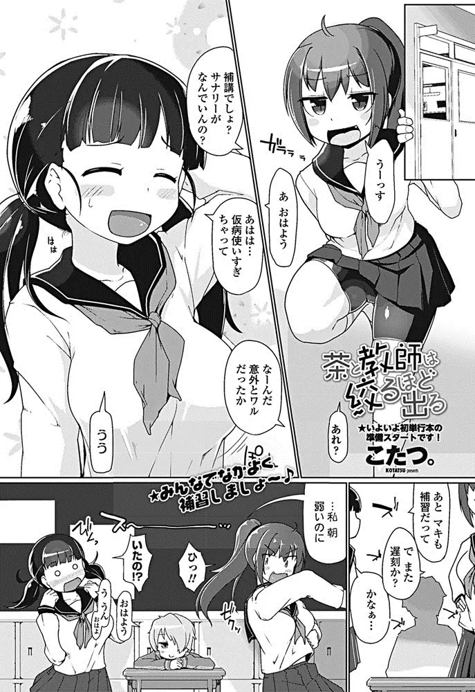 【エロ漫画】何か面白いことがないかと思った巨乳JK達が、エッチな気分になる薬を飲んで教師を誘ってパイズリしたら盛り上がったのでそのまま4Pハーレムセックスしたったww