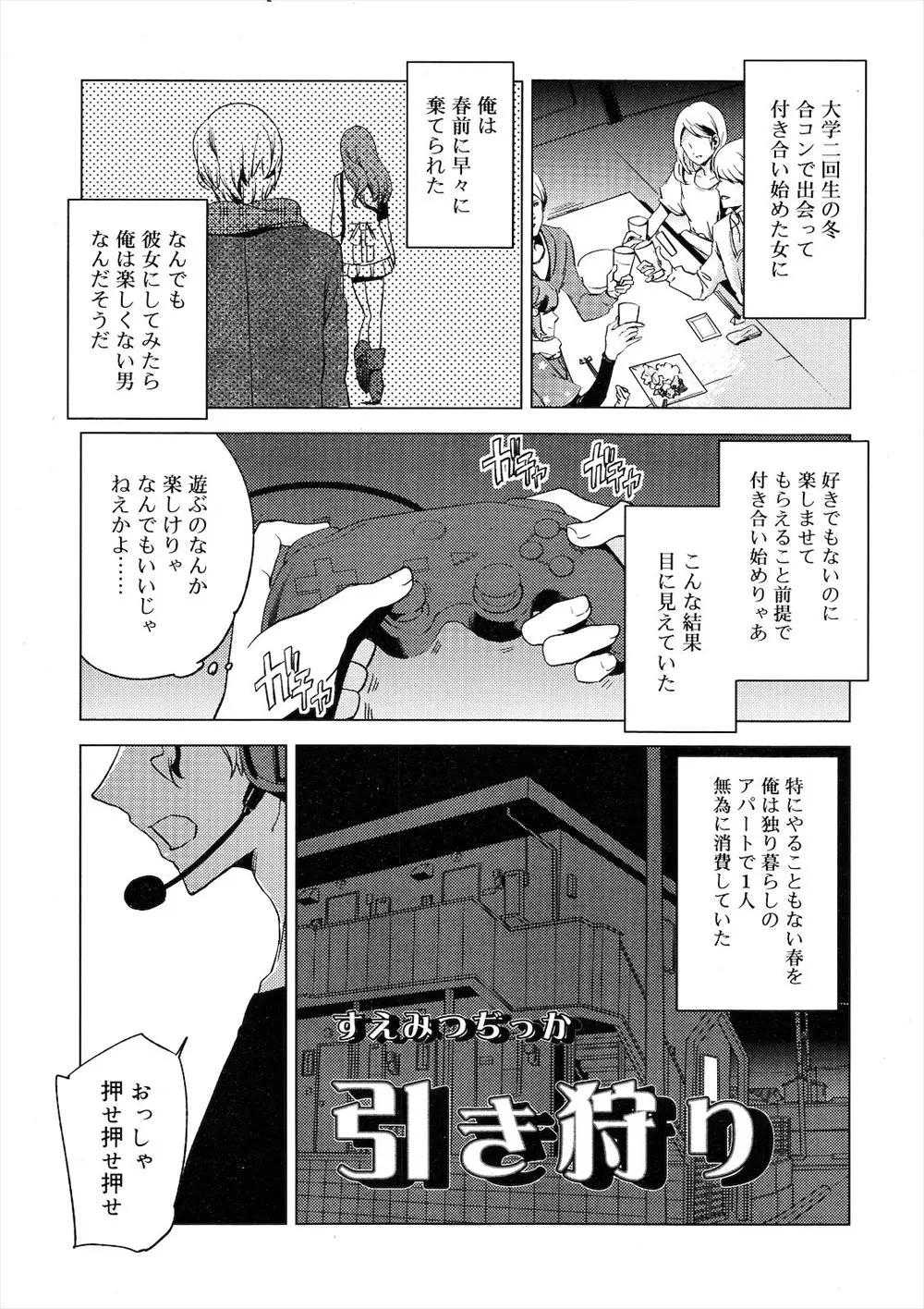 【エロ漫画】ネットゲームで知り合った男の娘とラブホでエッチ、乳首をいじくりチンコを手コキバックから生挿入でアナルホモセックスで中だし！！