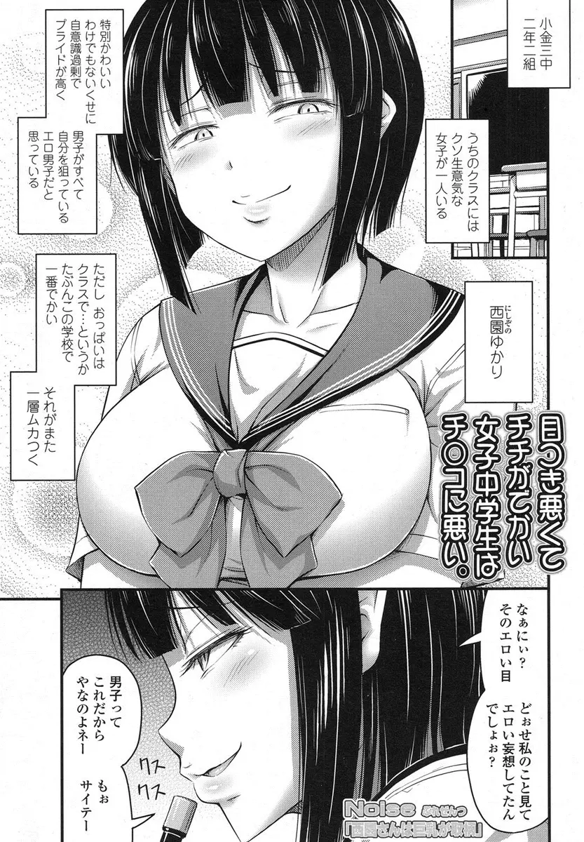 【エロ漫画】目つきが悪く自意識過剰な生意気な巨乳JC、おっぱいだけはでかい彼女が制服で生パイズリをしてきて、生挿入中だしセックスで童貞と処女を卒業！