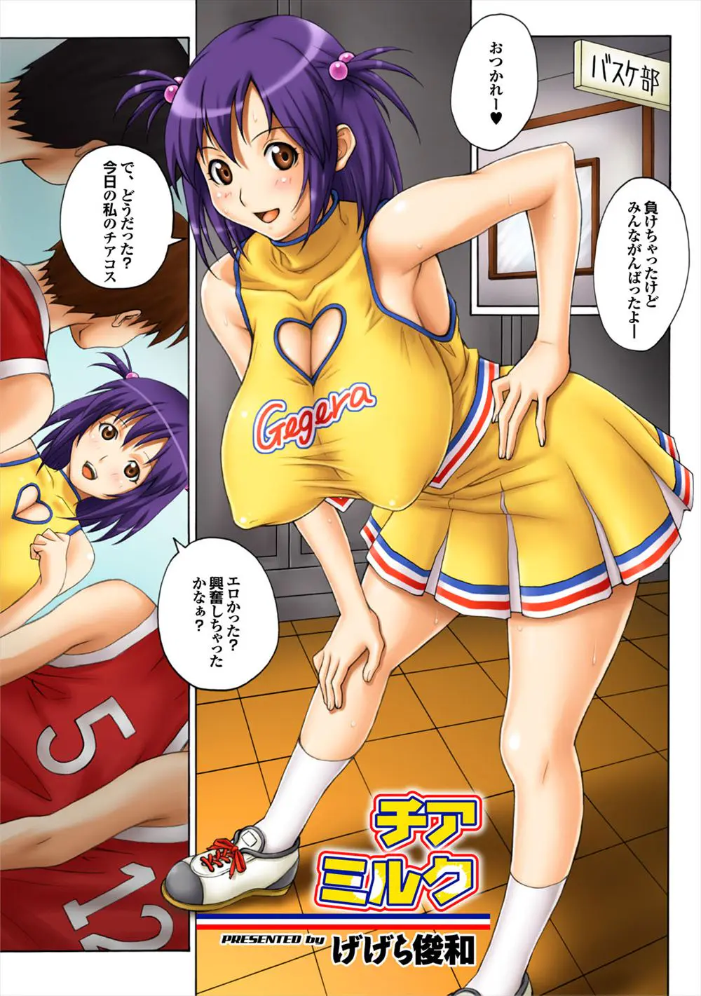 【エロ漫画】試合に負けてしまったバスケ部員達を体を使って慰める巨乳チアガール、私の体をドロドロにしてねと全裸になって乱交セックスたっぷりザーメンぶっかけられご満悦！