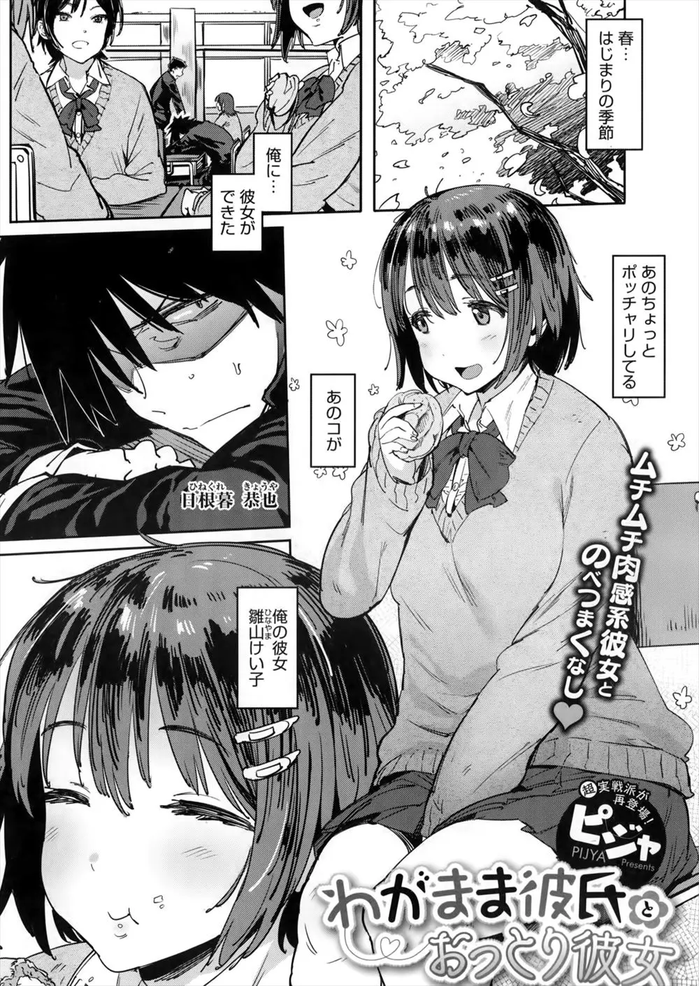 【エロ漫画】ぽっちゃり体型のおっとりした巨乳JKに告白して付き合うようになったが彼女は処女ではなかった、でもエロすぎるので男子トイレに連れ込みエッチしまくりの彼氏！