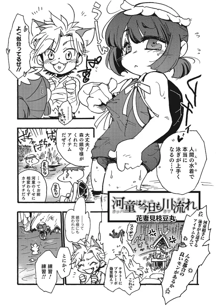 【エロ漫画】スクール水着をきた人外河童の女装ショタが泳ぎの練習をしていたらイタズラされて手コキで射精させられ生挿入で青姦中だしアナルセックスしちゃうwww