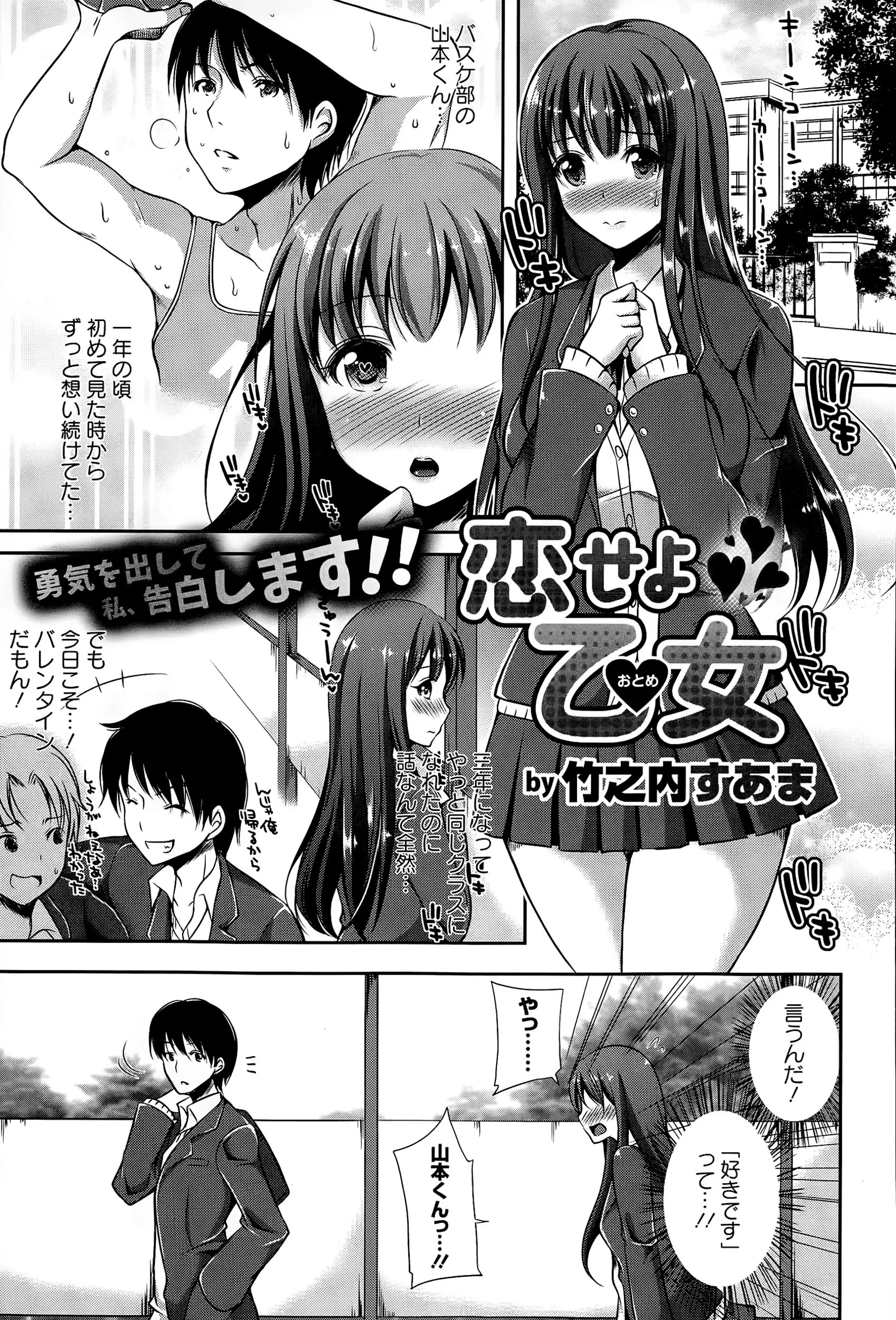 【エロ漫画】大好きなクラスメイト男子に告白するJK、あっさり付き合うことになるが彼の性癖は特殊で好きな女の子がなぶられ犯されないと興奮しないタイプだった、彼の事を思うJKは彼のためになぶり犯される！！