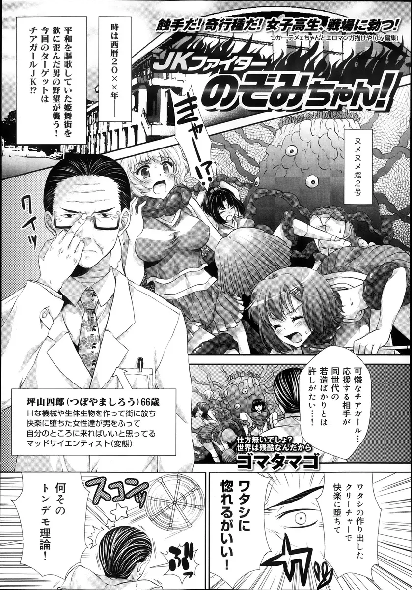 【エロ漫画】チアガールJKを凌辱する謎のエッチな生物を作ったマッドサイエンティストを倒しにやって来た巨乳JKヒロインが、触手に拘束凌辱されてイッてしまう！