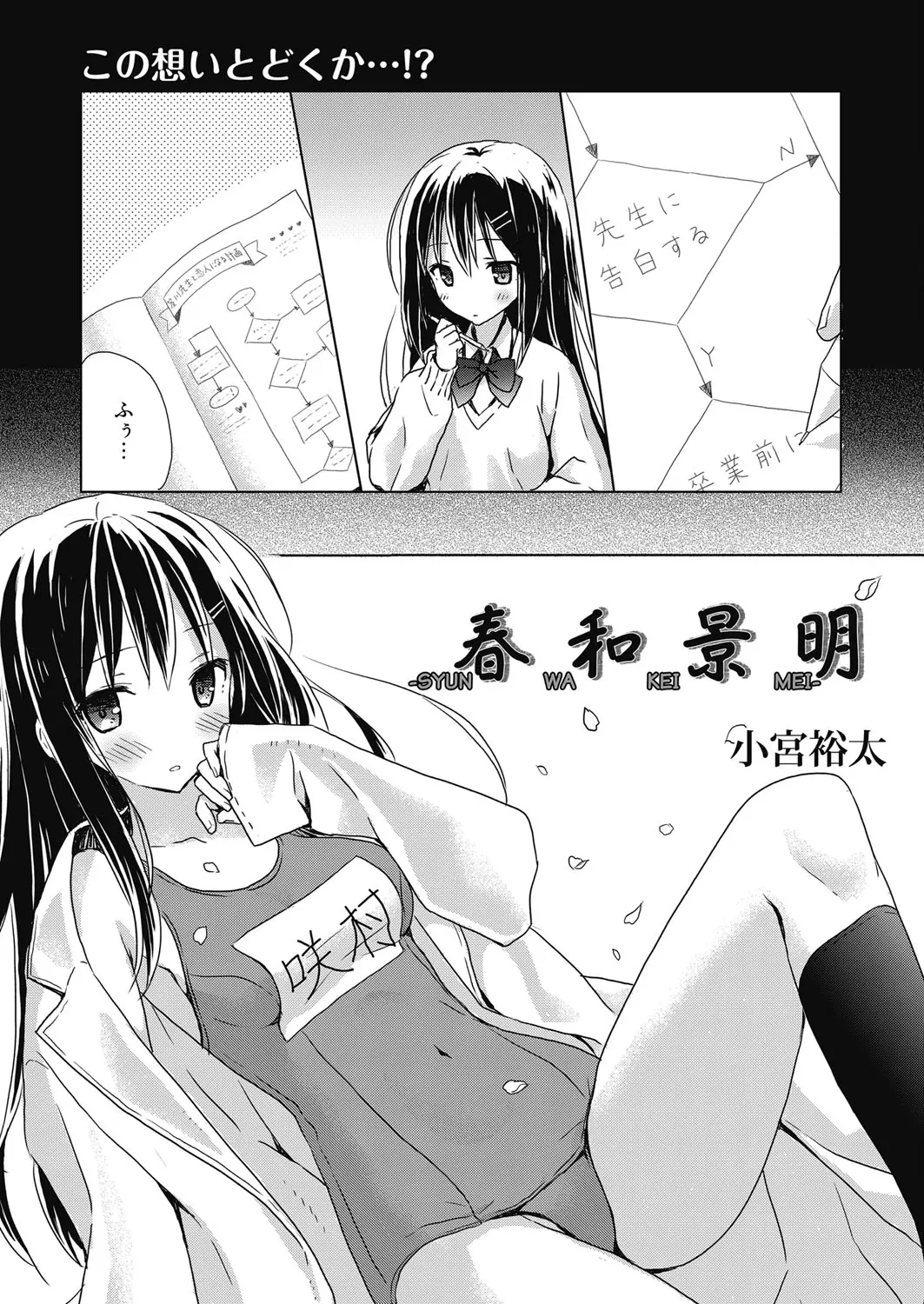 【エロ漫画】卒業した元教え子と恋人になって同棲生活をしている男性教師、家に帰るとイチャラブセックス、スクール水着をきてエッチしている！