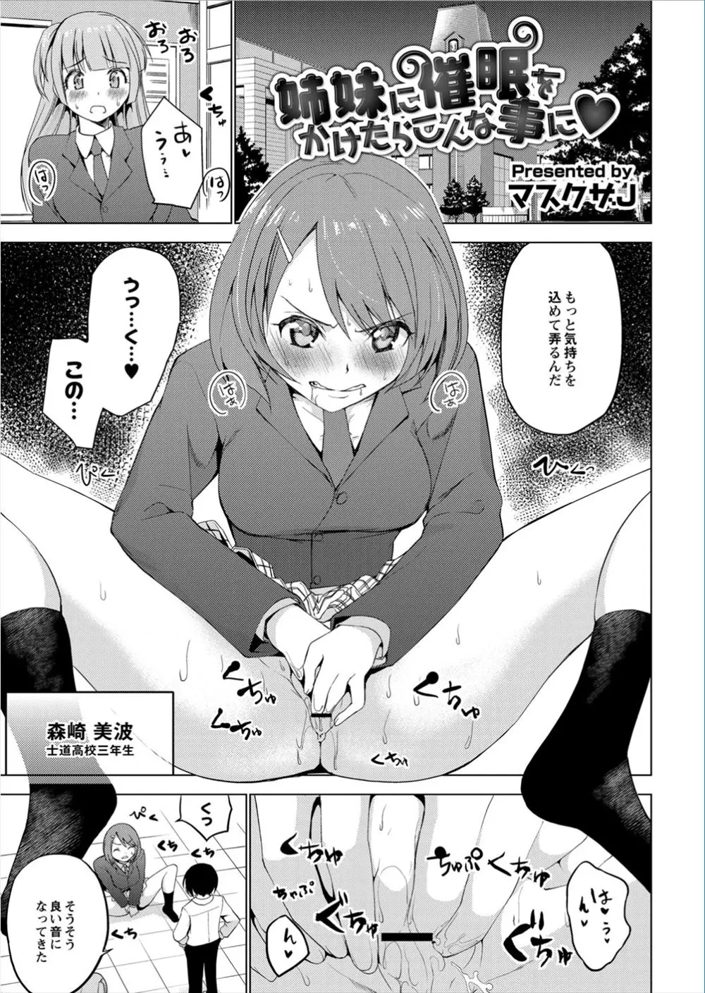 【エロ漫画】用務員が巨乳JK姉妹に催眠術をかけて陵辱して3P姉妹丼レイプしちゃう！パイズリと口内射精した後二人に生挿入して処女を奪って見事に調教しちゃった！