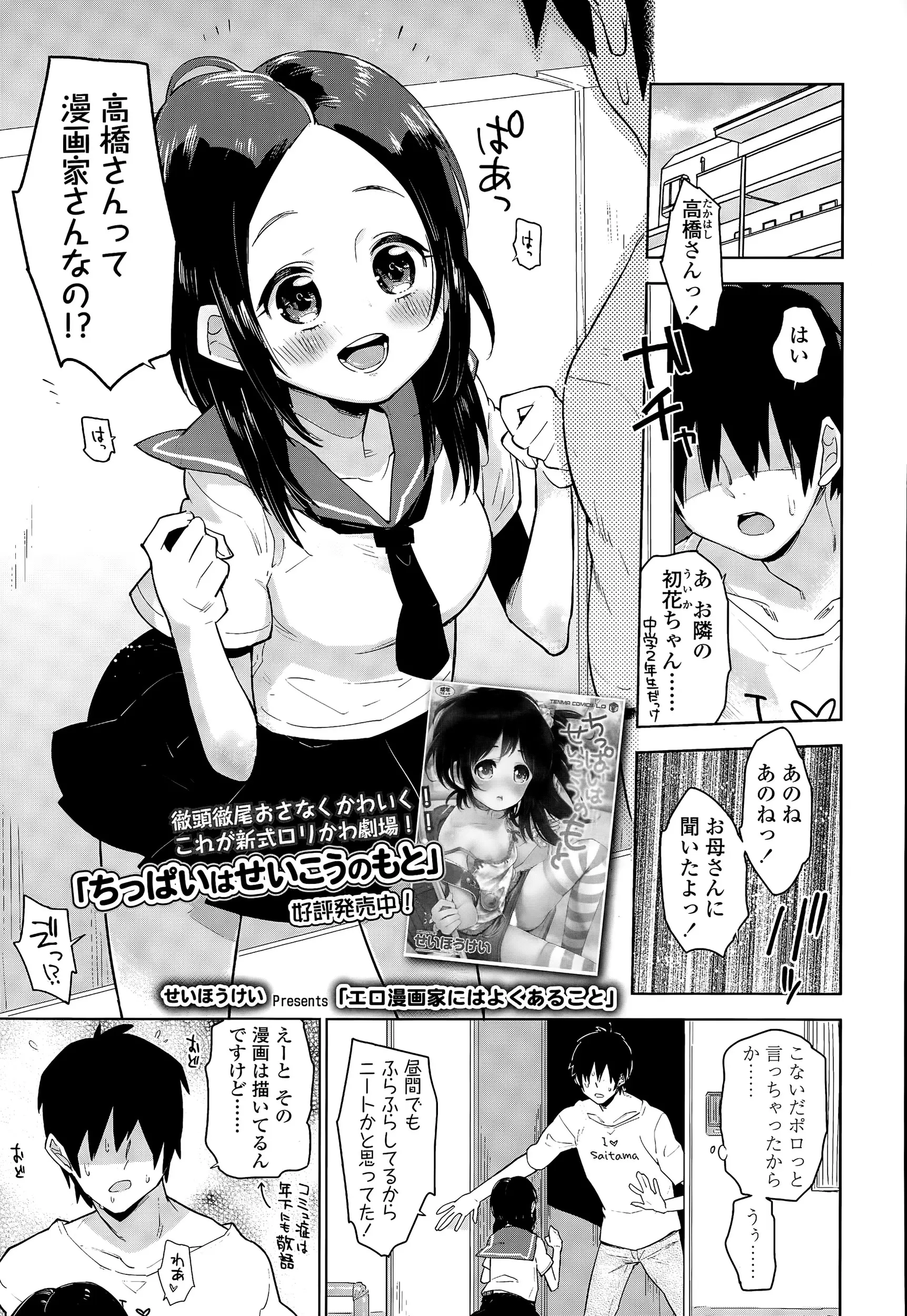 【エロ漫画】ロリ系のエロい漫画を描いているエロ漫画家に興味を持ったロリJCの女の子がチンポを手コキしたりフェラチオしてパイパンマンコに騎乗位でハメるｗｗｗ