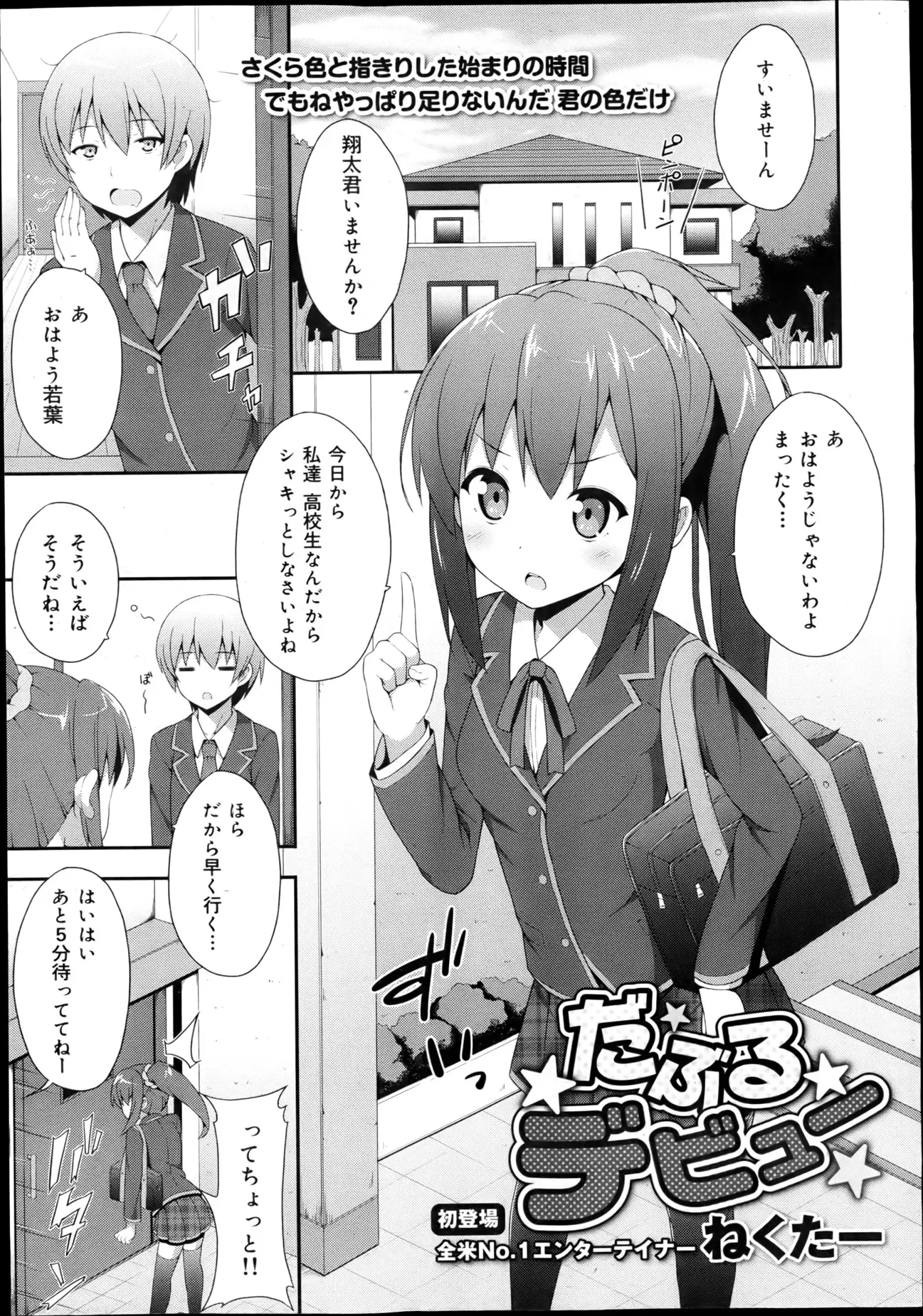 【エロ漫画】めがね姿の地味子が高校デビュー、彼とは違うクラスになってしまいがっかりしているとクラスメイトのエッチな会話から、セックスデビューを彼氏のまえで宣言ｗｗｗ