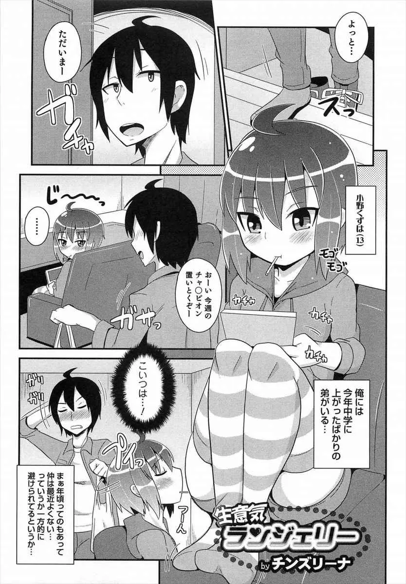 【エロ漫画】一方的に避けられている弟が実は女装男の娘だったと知った兄が、興奮してアナル舐めしてからフェラしてもらってアナルに生挿入中出しするゲイ近親相姦しちゃう！