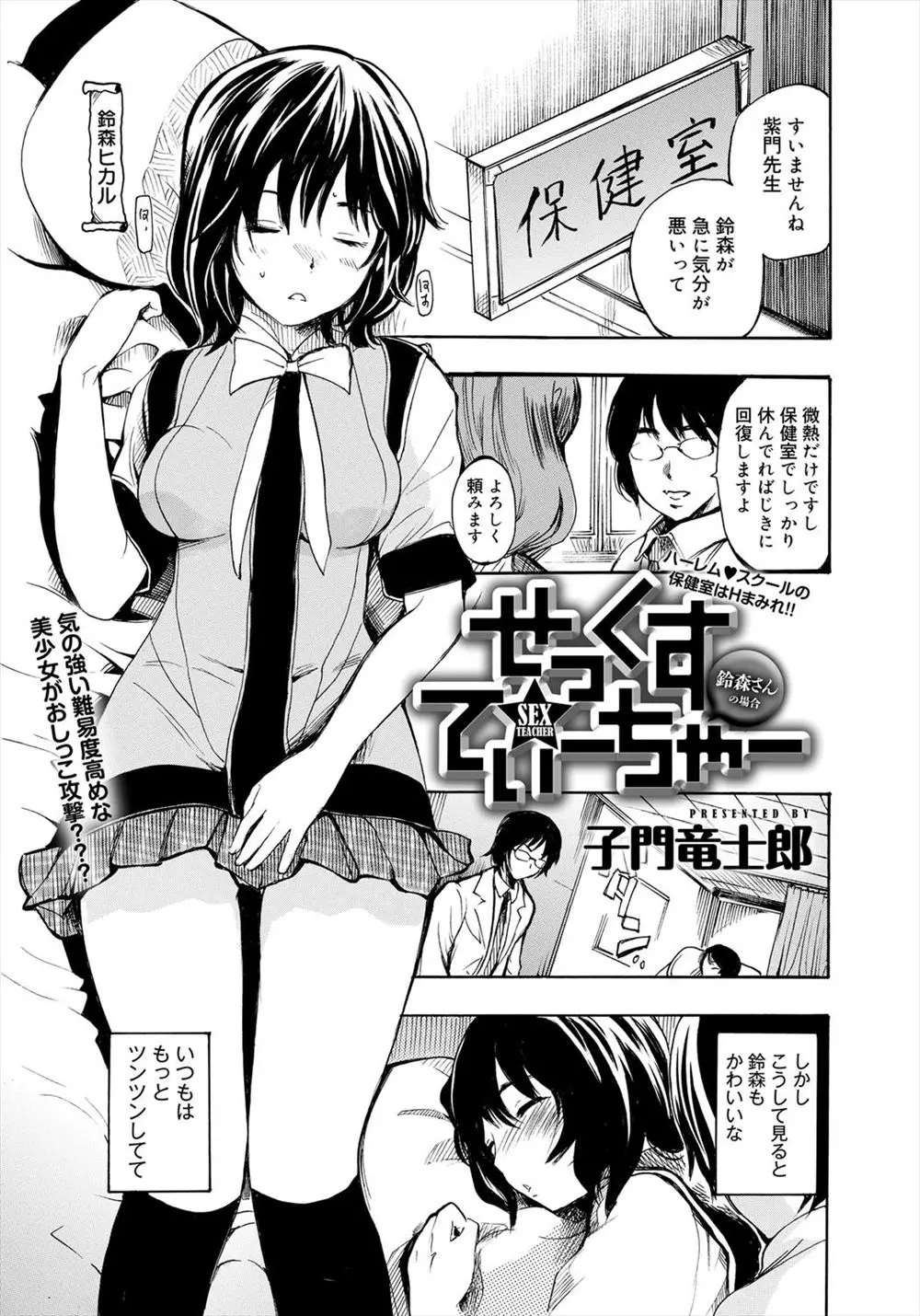 【エロ漫画】巨乳JKが保健室で眠っている間にムラムラした男性の保険医がチンポをいじられてセックスする！チンポをフェラチオさせて口内射精ｗｗｗ