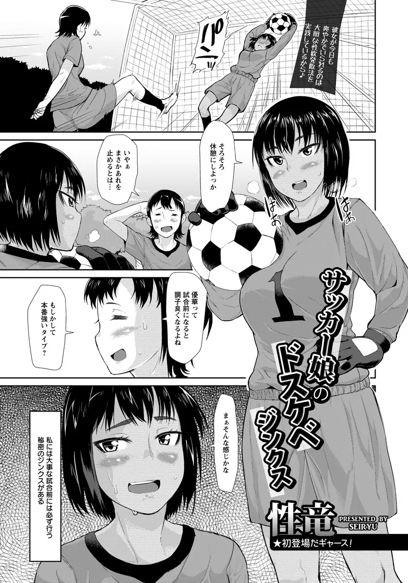 【エロ漫画】サッカー部のJKが試合前のジンクスの為に初対面のハゲたデブのおっさんの巨根をフェラチオしてセックス！ラブホでパイズリして指マンでアクメｗｗｗ