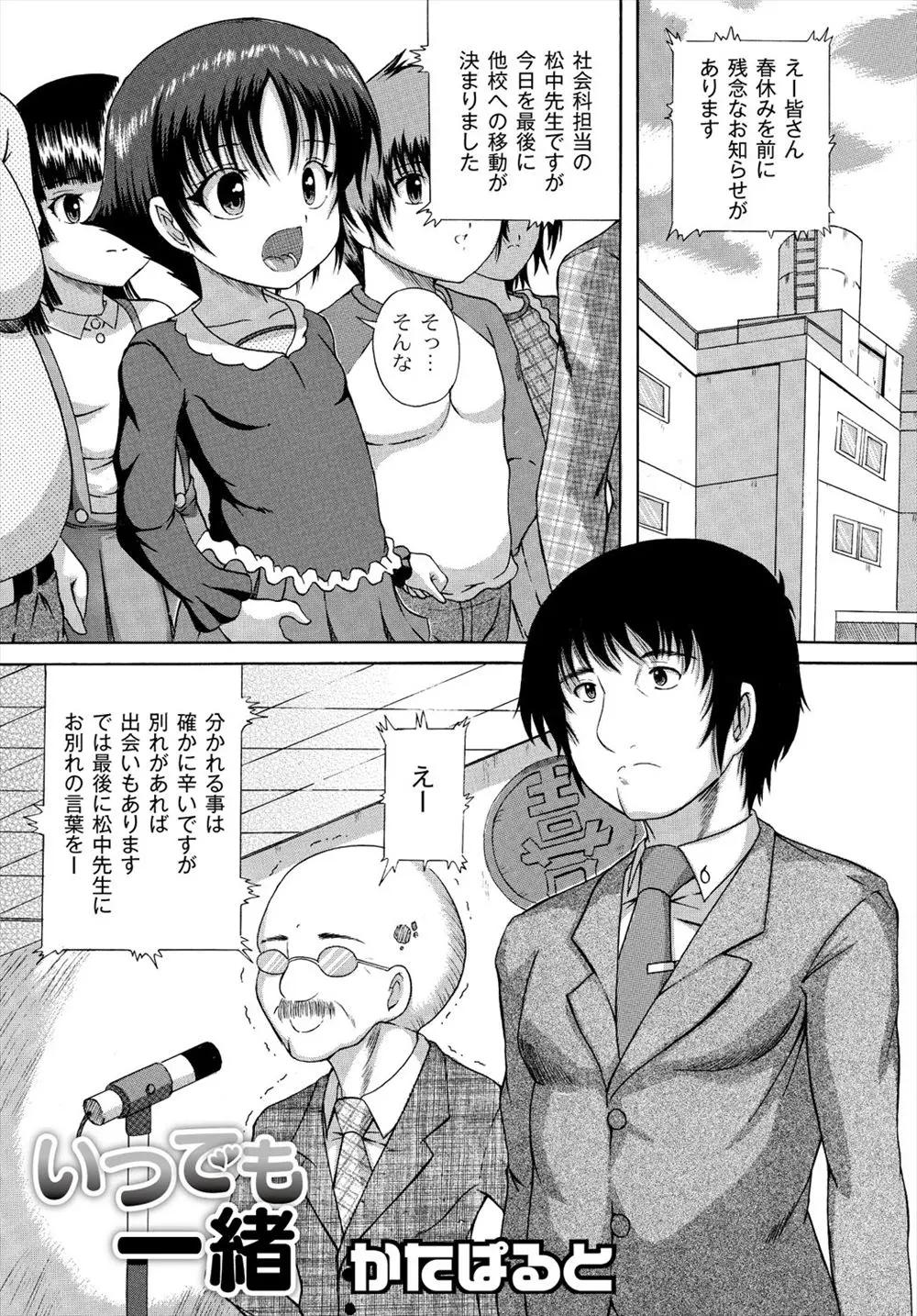 【エロ漫画】男性教師が転勤する事になって男性教師の事を好きなロリの女の子がお泊りをする事を決めてイオラマチオさせてレイプで処女を奪うｗｗｗｗｗ