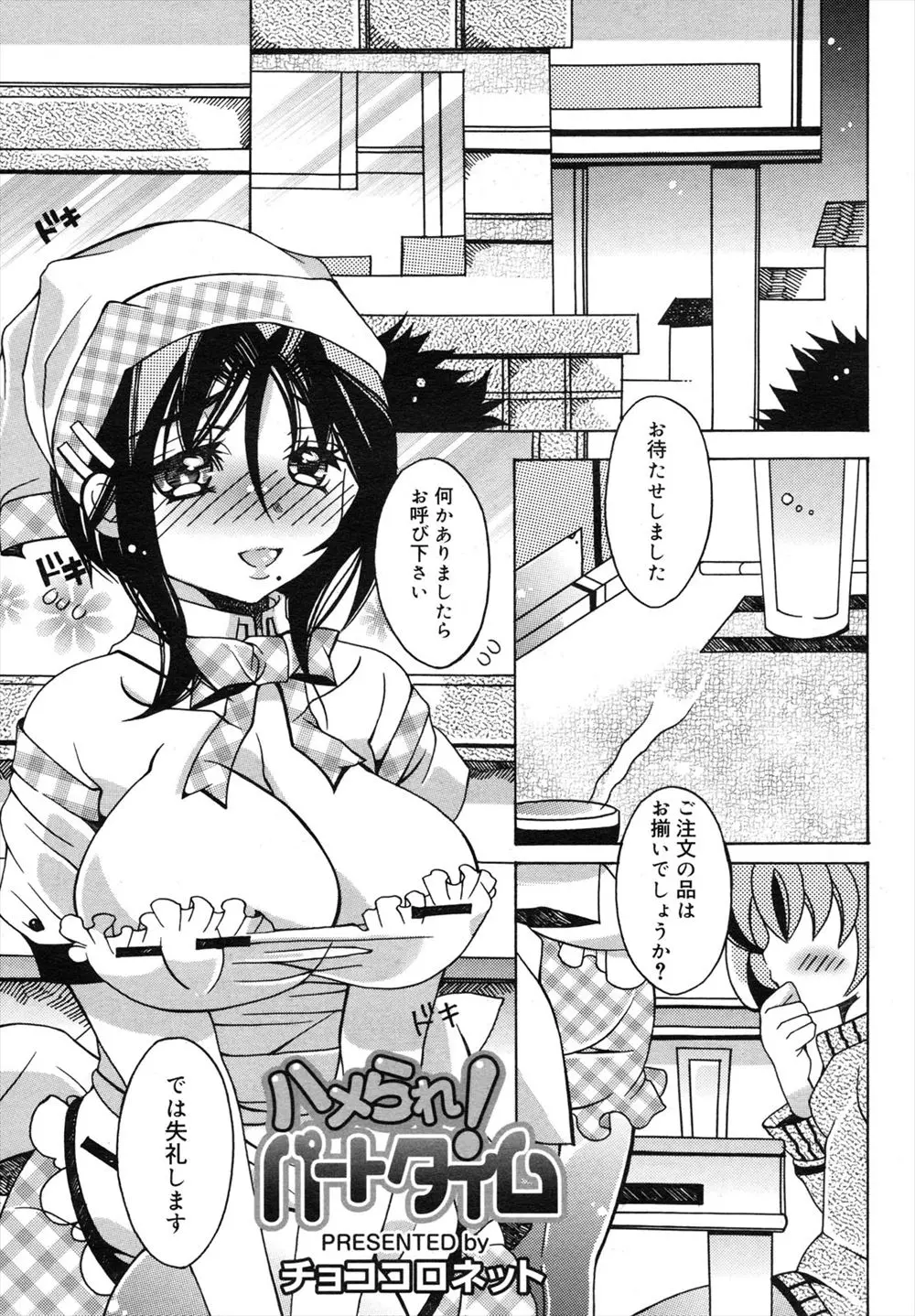 【エロ漫画】ファミレスでパートをしている巨乳人妻が今日はホールで接客の仕事をすることになって、エロいファミレスの制服に興奮した同僚にNTR中だしされちゃったｗｗ