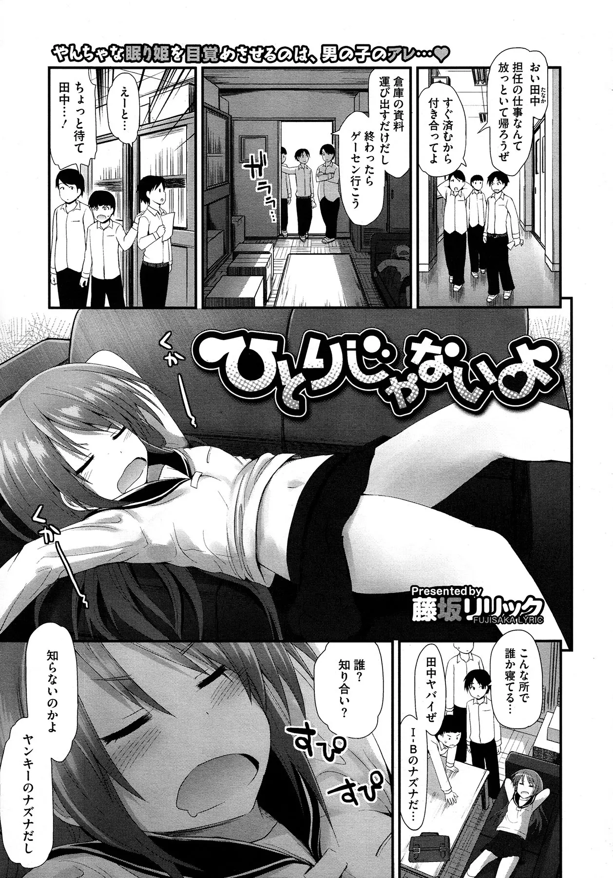 【エロ漫画】資料をとりに学校の倉庫に行くと凶暴と恐れられるJK暴走族女総長が寝ていた、彼女を起こさぬよう資料を運ぼうとしたが足を滑らせ彼女の胸を触ってしまう、目を覚ました処女な彼女に勃起ペニスをしごかれ子作りセックス始めちゃうｗｗｗ