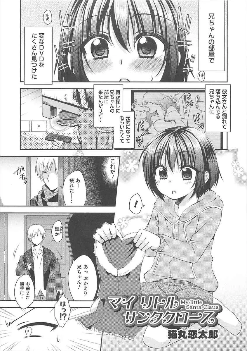 【エロ漫画】クリスマスに彼女にフラレて落ち込む兄を元気づけるためにサンタのコスプレをした男の娘の弟が、アナルに生挿入中出し初体験近親相姦セックスしちゃう！