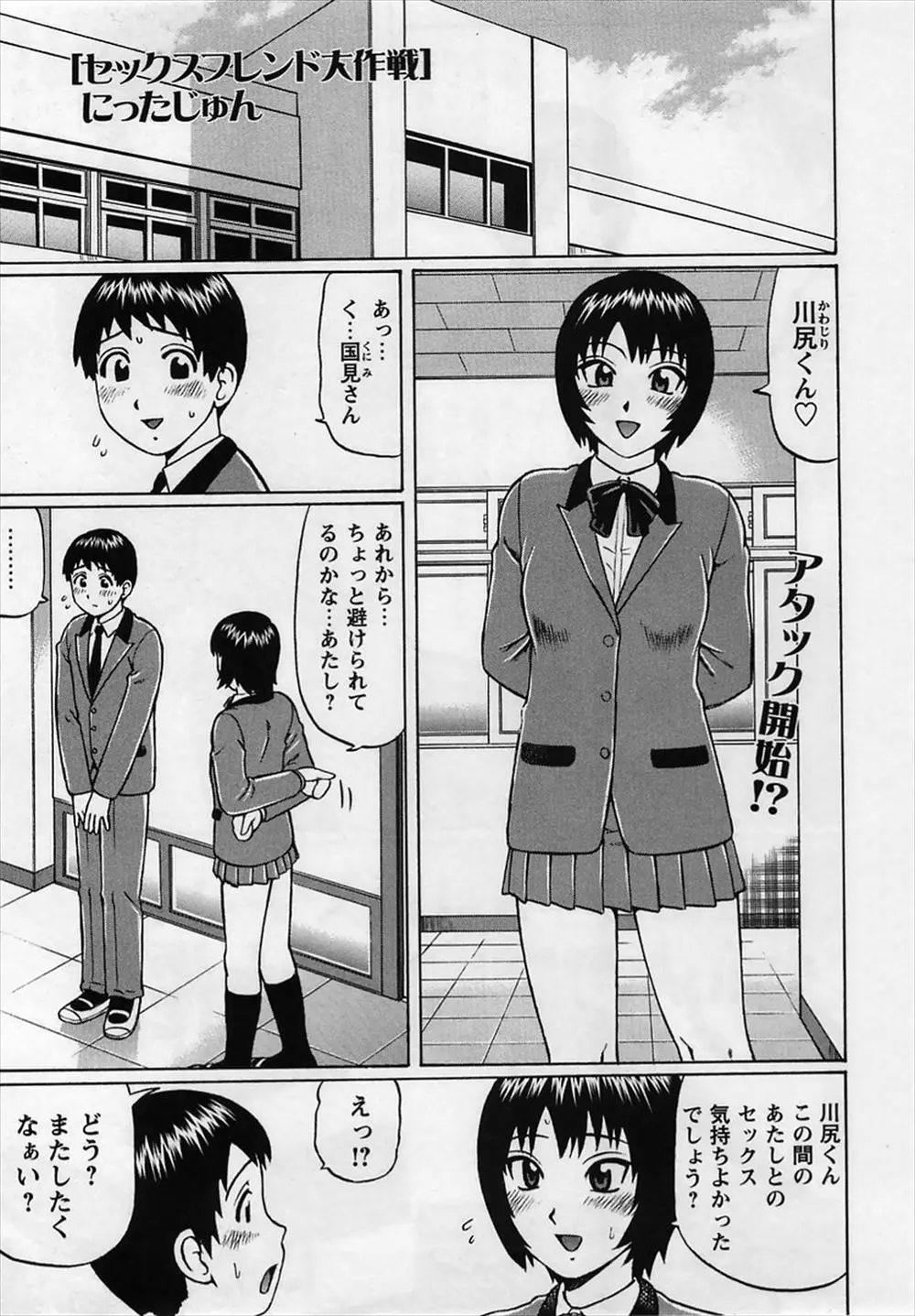 【エロ漫画】ヤリマンJKが気に入った男の子をセックス中毒にしようとしてたら生ハメ中出し後にフェラを催促されてヤリチンになる宣言をされるｗｗｗ