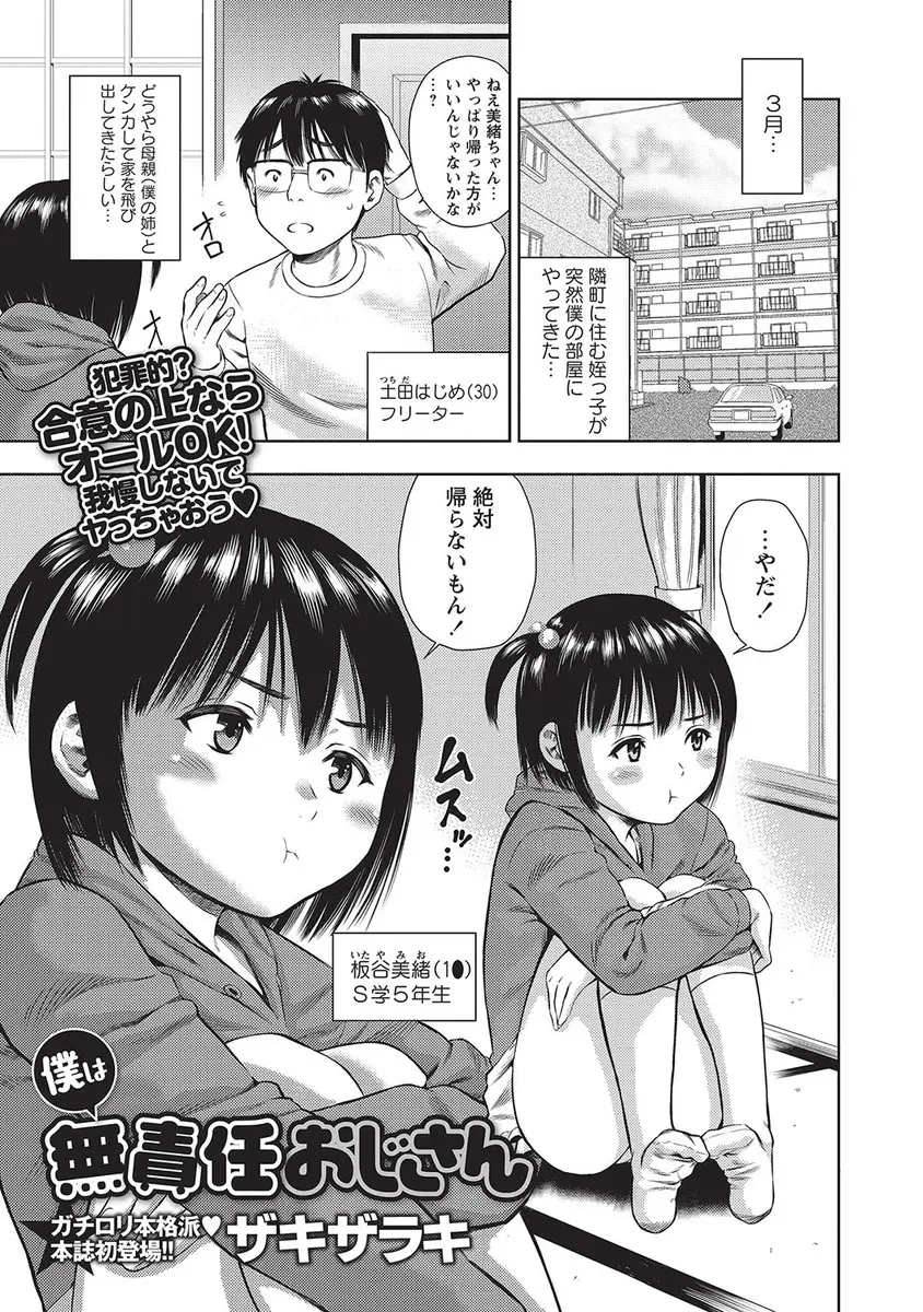 【エロ漫画】母と喧嘩した貧乳姪っ子が泊めて欲しいとやってきて、見返りにエッチさせてくれ手コキにフェラチオ中だしセックスしまくっていたら取り返しのつかない事になったんだがwww