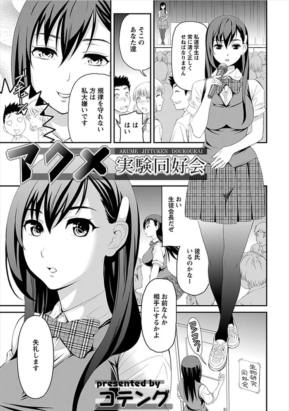 【エロ漫画】生物同窓会の男に薬を飲まされ発情した巨乳生徒会長がオナニーしてしまい、解毒剤をもらうためにバイブ調教され中だし変態になっちゃったw