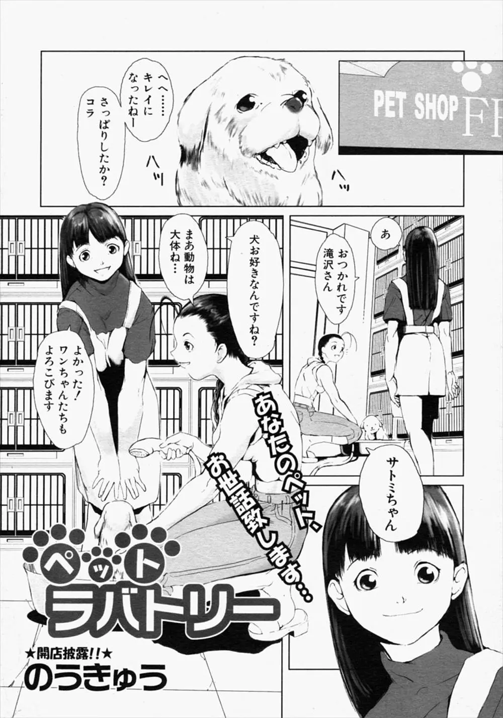 【エロ漫画】ペットショップで働き出したお姉さんが犬に獣姦される！お得意様の犬のチンポをマンコで受け止めさせられ飼い主にもフェラさせられレイプされまくりｗｗｗ