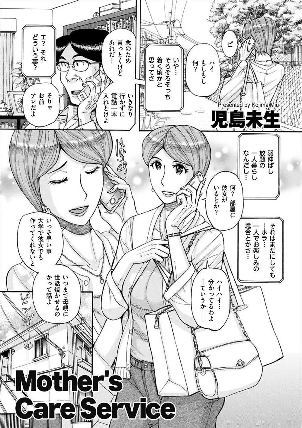 【エロ漫画】一人暮らしをしている息子の世話をしに行っている熟女の巨乳お母さんは、父には秘密で息子と近親相姦セックスをして乳首を勃起させている！