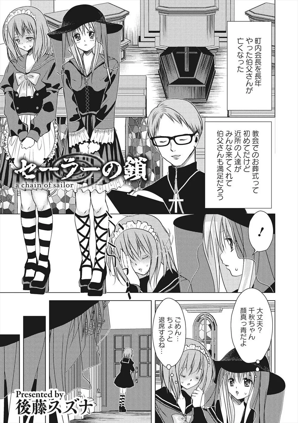 【エロ漫画】教会で伯父さんの葬式に出席していた美少女JKが教会でボランティアしているセーラー喪服フェチの男に捕まりレイプ、処女を散らし十字架に張り付け！