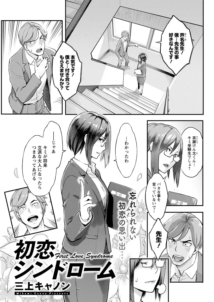 【エロ漫画】女教師が男子生徒に告白された数年後に人妻になってNTRセックス！マンコをクンニされて正常位でマンコにチンポを生ハメされた件ｗｗｗ