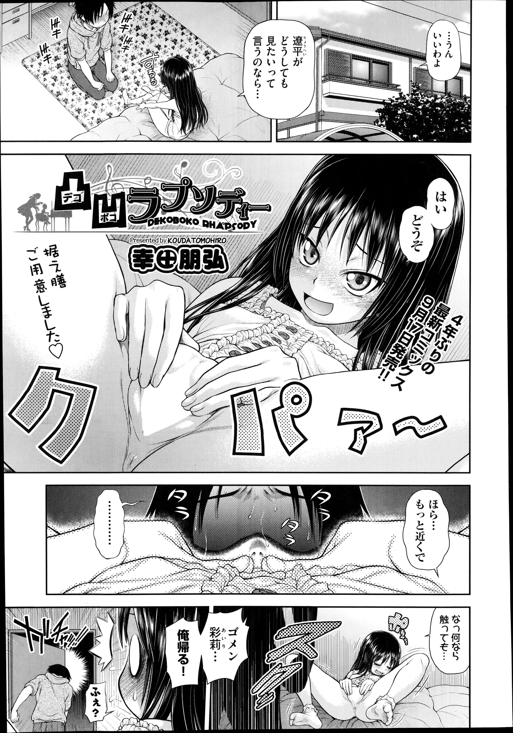 【エロ漫画】好きな男子を体育倉庫にとじこめてエッチをすることにした美少女、巨根だった男子の一物を受け入れて中だしされてしまう！