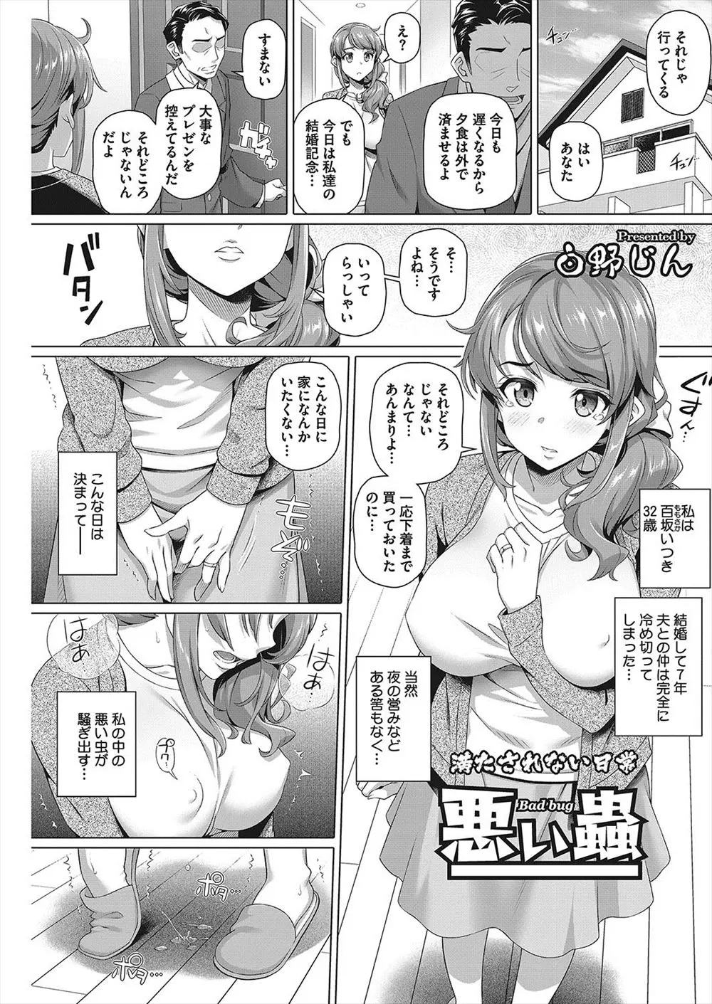 【エロ漫画】バイブを挿入して近所のスーパーで買物していた巨乳人妻がバイブを落としてスーパーで働いているおじさんに見られNTR中だしセックスされてしまう！