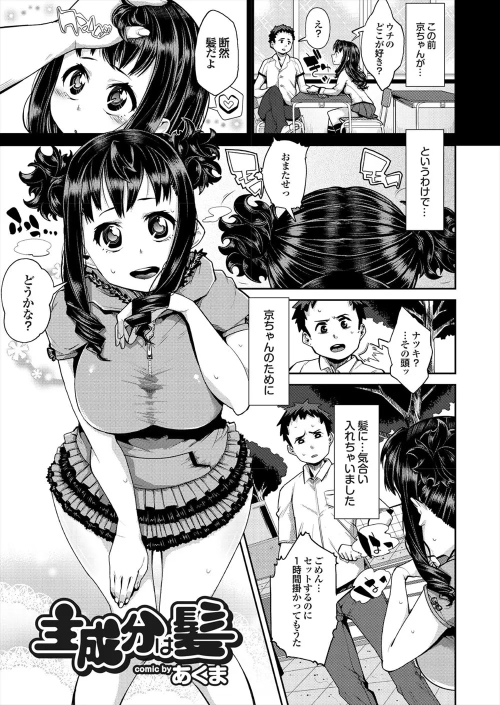 【エロ漫画】髪型を変えたら変態彼氏が野外で髪コキしてきて顔射される巨乳JK、手マンで潮吹き最後までやらせて欲しいと彼に言われバックでハメられ髪の毛にぶっかけられちゃったwww