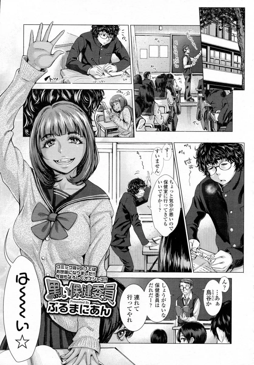 【エロ漫画】保健室のベットで寝ていたら保健委員の巨乳黒ギャルがベットに潜り込んできて手コキやフェラチオ騎乗位で生ハメしてきて中だししてしまった！！