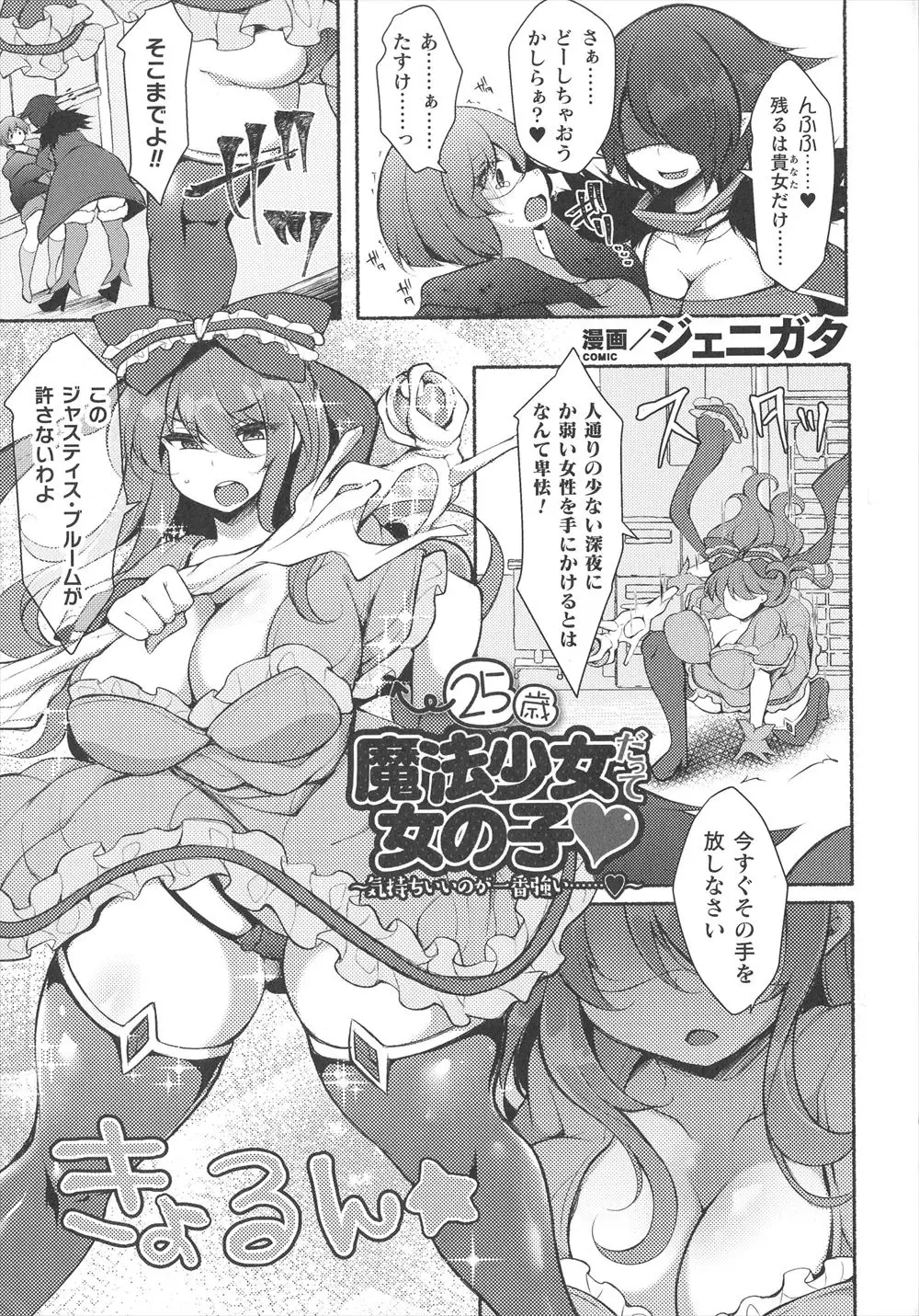 【エロ漫画】相方の仇をとるために25になった今でも魔法少女として戦っている巨乳女子が、宿敵につかまってしまい触手責めで処女を散らされメス落ちして壊れてしまう！