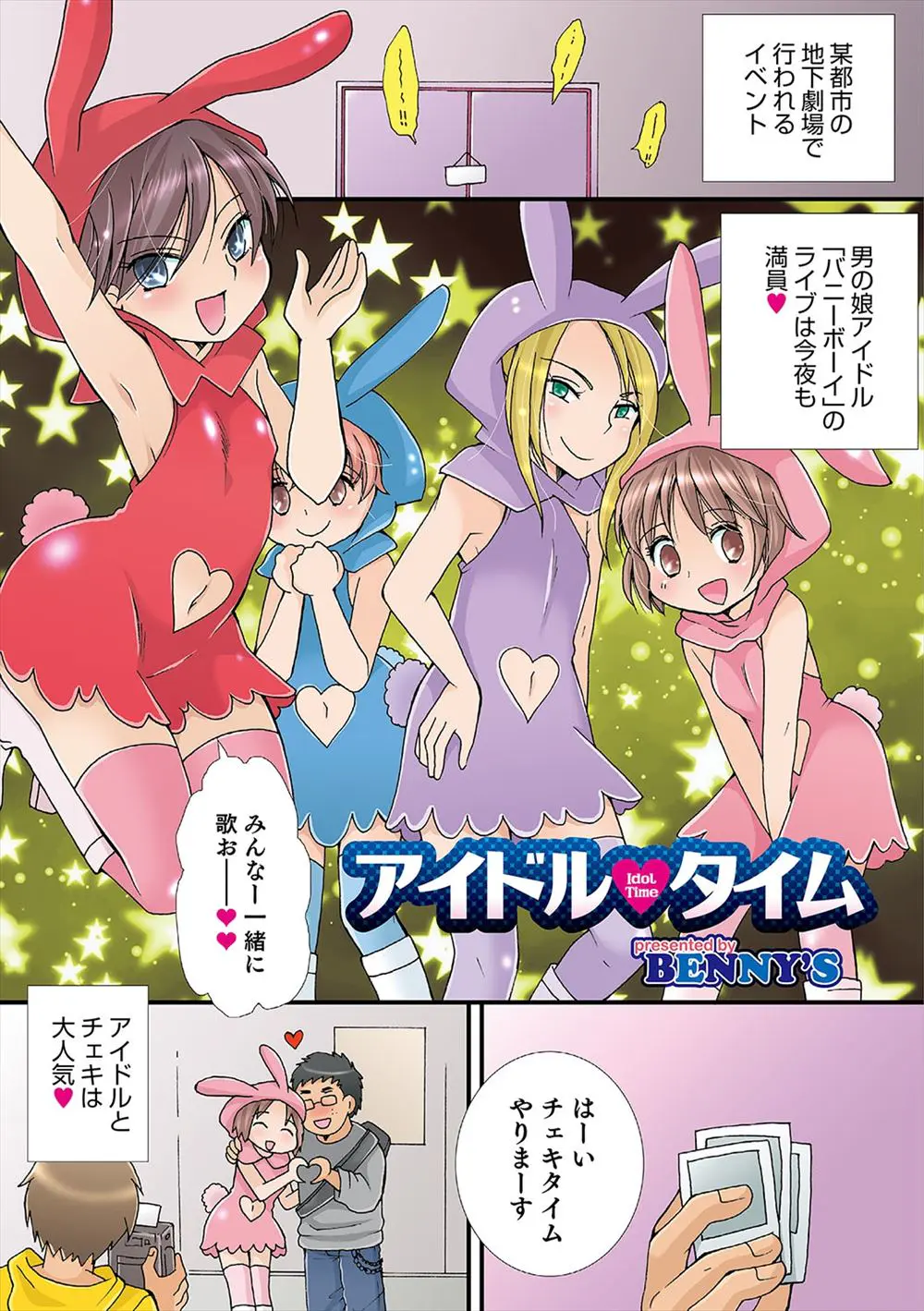 【エロ漫画】アイドルの男の娘達が薬を飲まされて昏睡レイプされまくり！チンポをアナルに生ハメされて濃厚なザーメンを思い切り中出しされて犯されるｗｗｗ