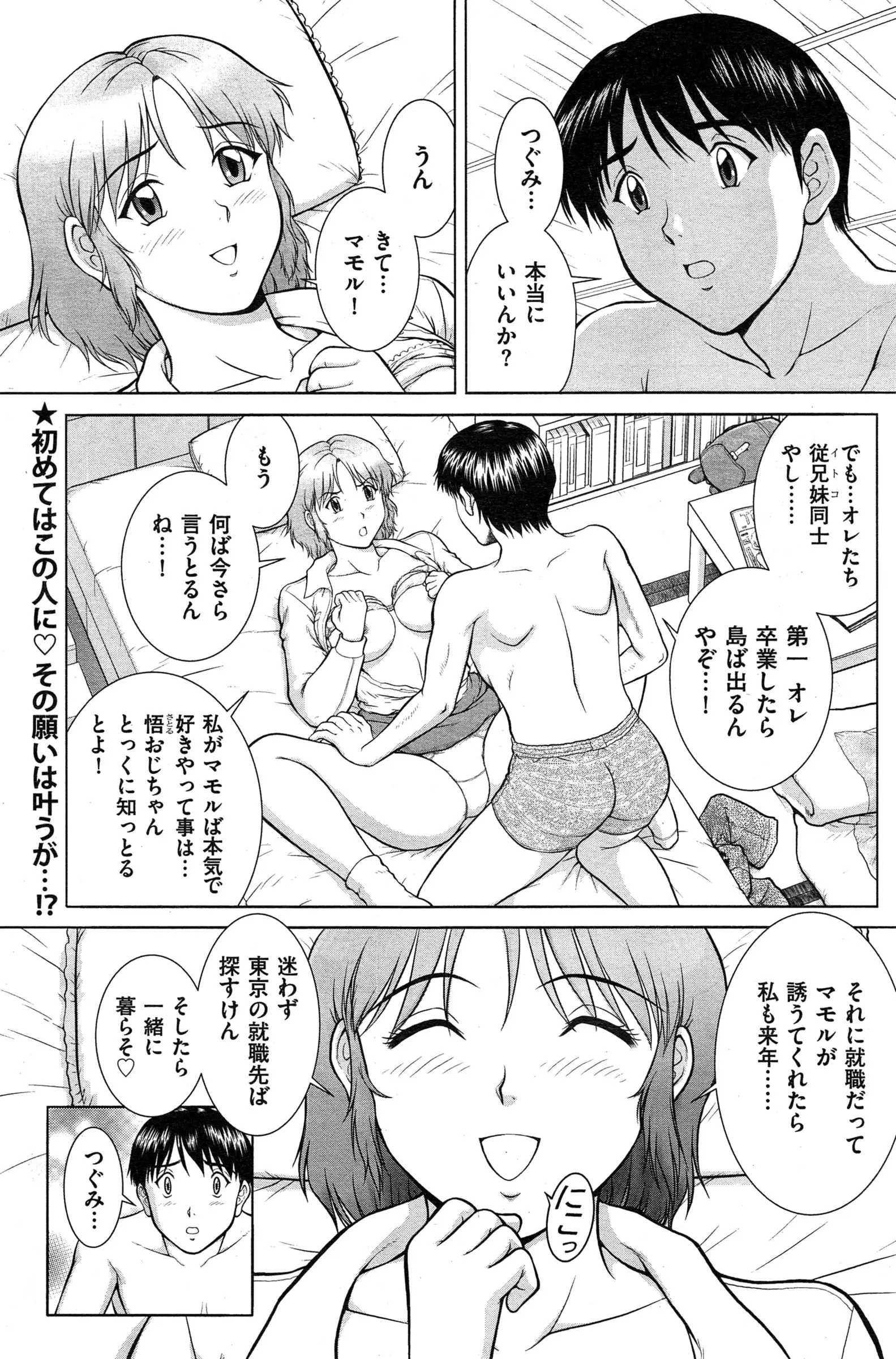 【エロ漫画】いつか一緒に暮らそうねそう言うといとこの彼は卒業と同時に島を出て行った、それから2年音信不通の彼を呼び寄せた彼女、彼の事情を聞き苦しい時は言ってそういうと自然と抱きあう二人だった！