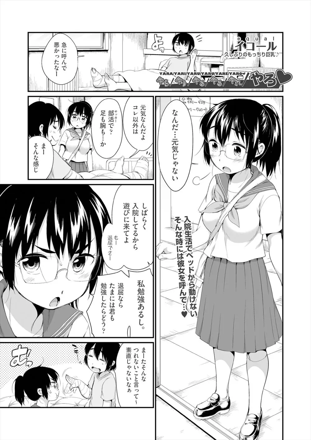 【エロ漫画】優等生の巨乳メガネJK、彼氏に頼まれて病院のベットでフェラチオさせられる、口内射精してから騎乗位で中だしセックスもさせられる！