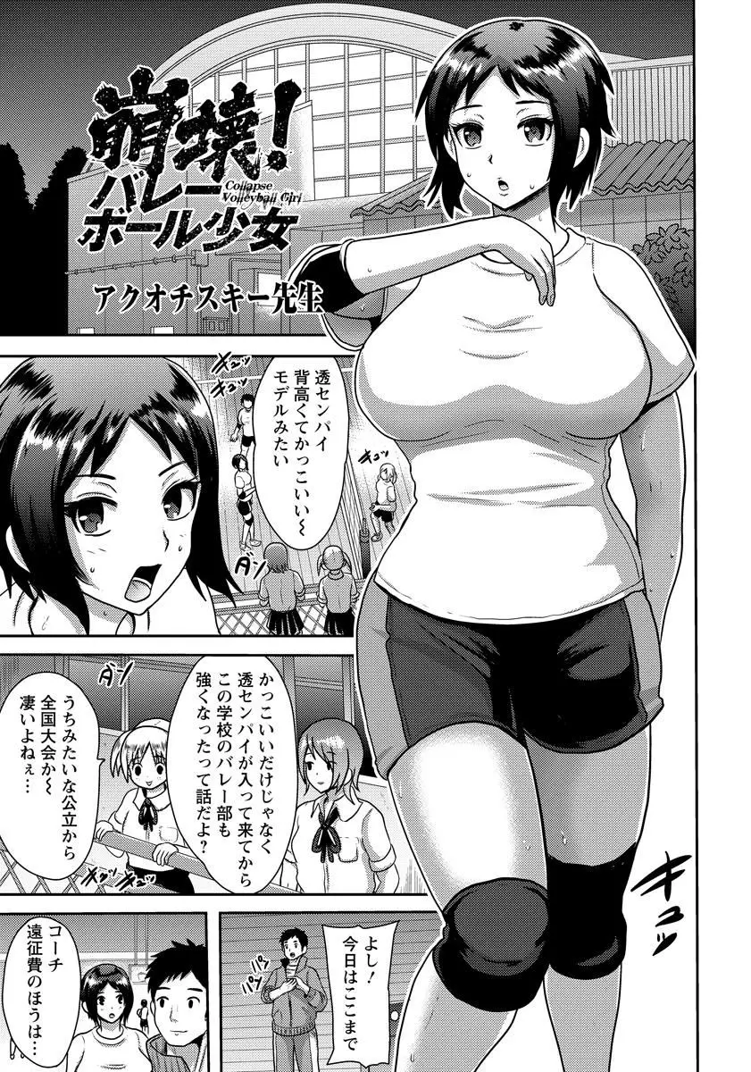 【エロ漫画】女生徒からも人気のバレーボール部のJKは寄付金をくれる米屋の親父に逆らえず言いなり性奴隷となっていた、コーチの前でハメハメされる屈辱を受け薬漬けになった彼女は壊れてしまう！