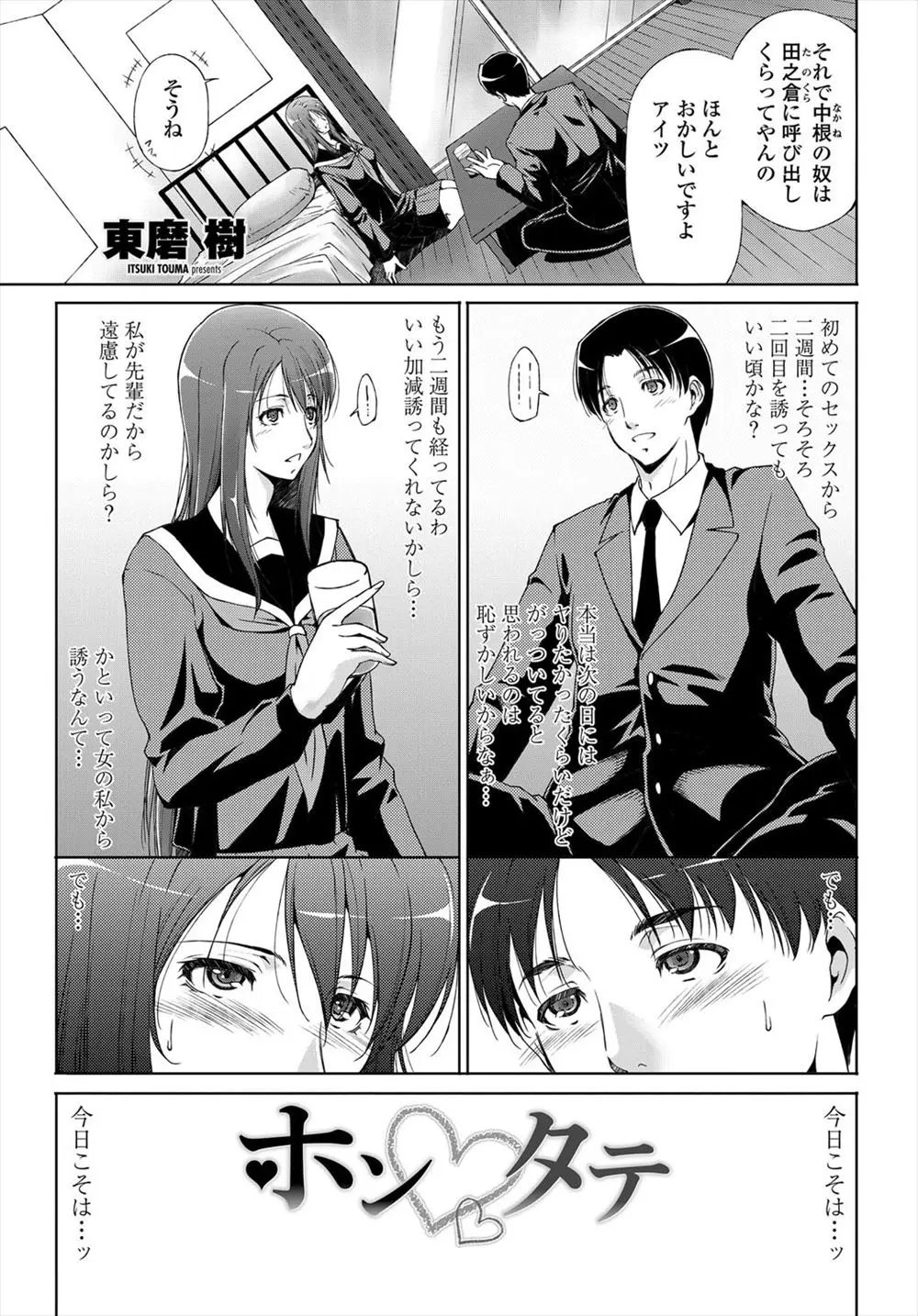 【エロ漫画】先輩の巨乳JKと付き合ってセックスをしたがそれ以来セックスがなく久しぶりにエッチするふたりがフェラチオに挑戦したり生挿入で中だしセックスしたり大ハッスル！