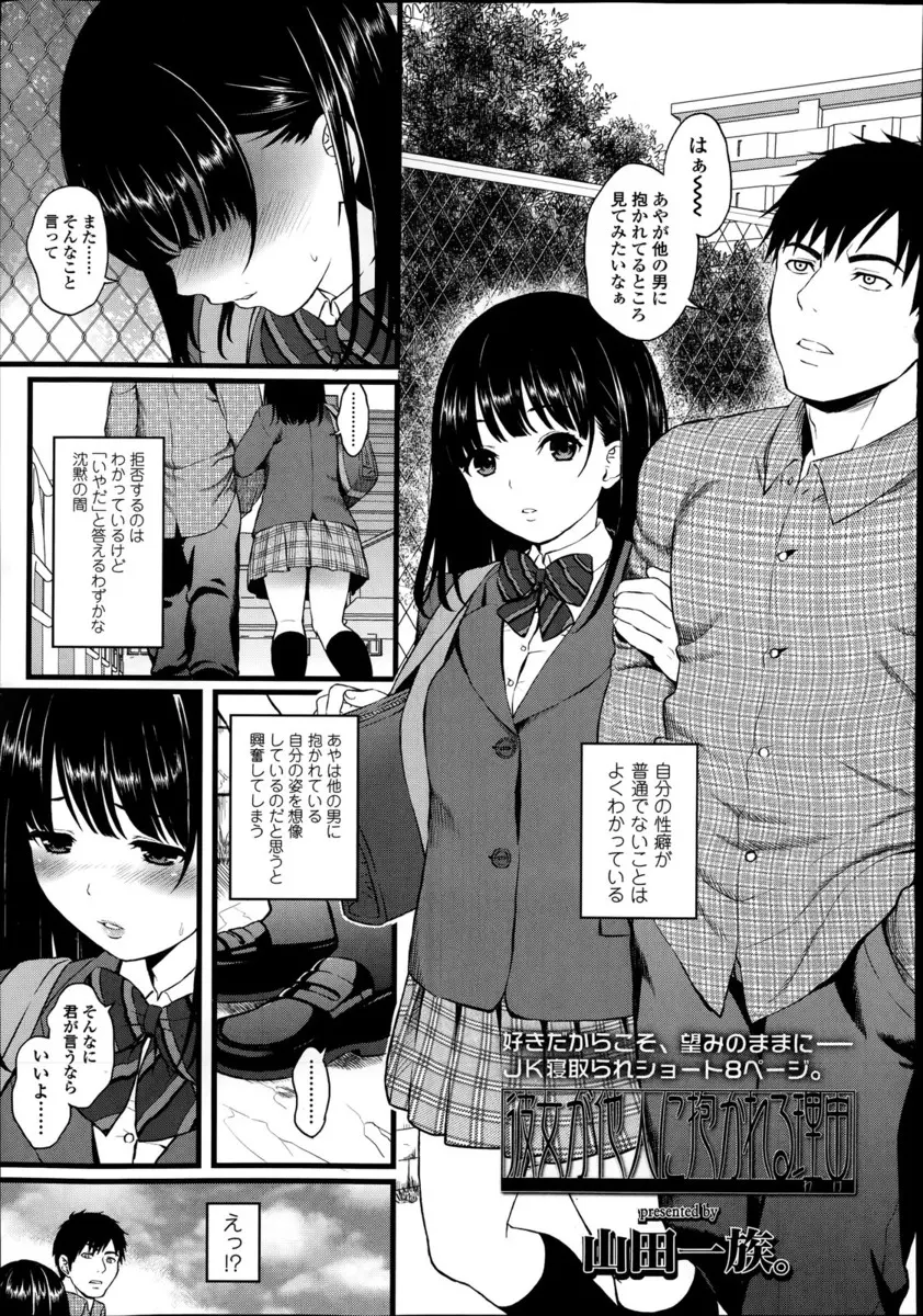 【エロ漫画】大好きな彼氏に他の男とヤッてる姿を見たいと頼まれた巨乳JKが、男の友達に指入れされてから生でぶち込まれてそのまま膣出しされるNTRセックスしてしまう！